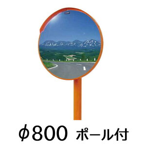 作業用品 カーブミラー ポールの人気商品 通販 価格比較 価格 Com