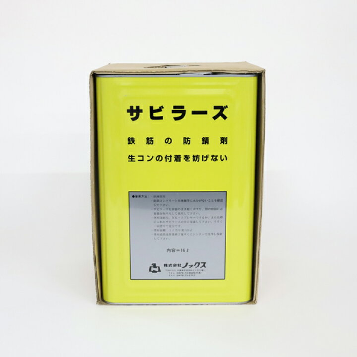 楽天市場】ノックス 速乾性 鉄筋防錆剤 サビラーズ 16L 無色 
