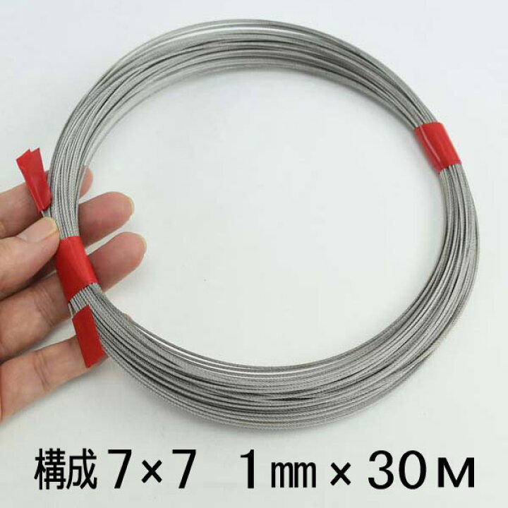 楽天市場】ステンレスワイヤー ロープ 1mm 30m巻 7×7 SUS 304 : あ 