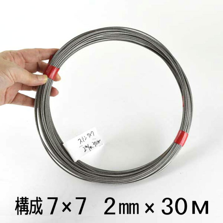 楽天市場】ステンレスワイヤー ロープ 2mm 30m巻 構成7×7 SUS304 : あ 