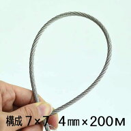 ステンレスワイヤー 4mm 200メートル巻 構成7×7 SUS304