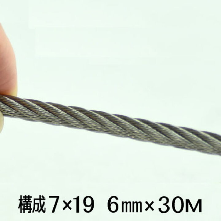 楽天市場】ステンレスワイヤー ロープ 6mm 30m巻 構成7×19 SUS304 : あ 