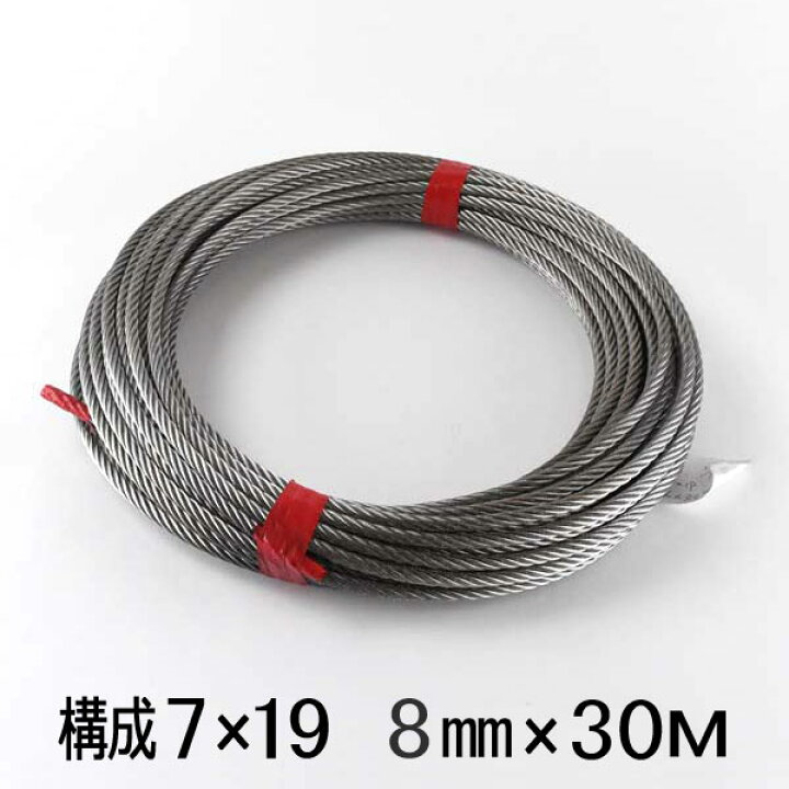 楽天市場】ステンレスワイヤー ロープ 8mm 30m巻 構成7×19 SUS304 : あ 