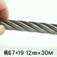 ステンレスワイヤー ロープ 12mm 30m巻 構成7×19 SUS304