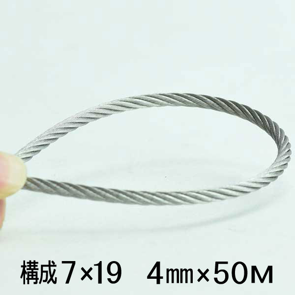 ステンレス ワイヤー ロープ 4mm 50m巻 構成7×19 SUS304 | あかばね金物