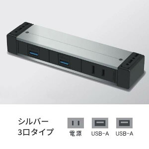 �v���p�[�g �O�t�� �R���Z���g 3�� �d���{USB-A�{USB-A �V���o�[ G001-3-EAA-S