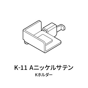 K�z���_�[ A�j�b�P���T�e�� K-11 A�^�C�v�EB�^�C�v�u���P�b�g�p ���C����