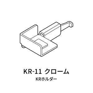 KR�z���_�[ �N���[�� KR-11 R�^�C�v�u���P�b�g��p ���C����