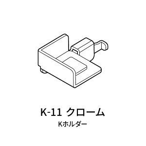 K�z���_�[ �N���[�� K-11 A�^�C�v�EB�^�C�v�u���P�b�g�p ���C����