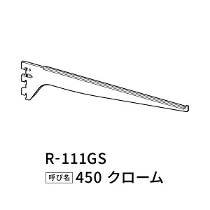 �����K���X�I�u���P�b�g �N���[�� R-111GS�@450 ���C����