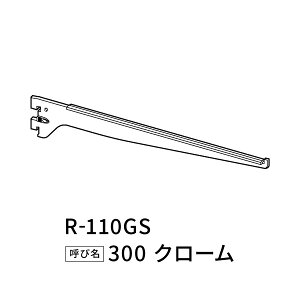 �����K���X�I�u���P�b�g �N���[�� R-110GS�@300 ���C����