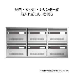 集合住宅ポスト KAM-Bタイプ 6戸用 2段3列 シリンダー錠