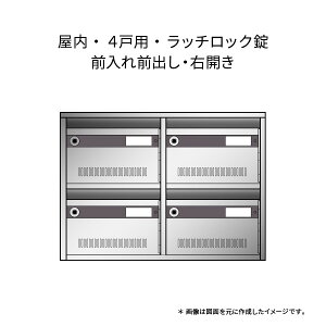 集合住宅ポスト KAM-Bタイプ 4戸用 2段2列 ラッチロック錠