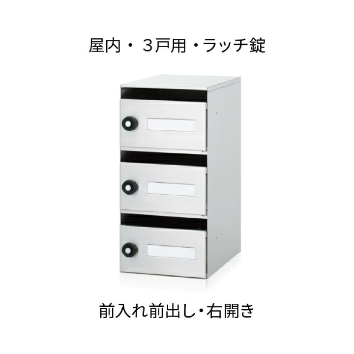 楽天市場】集合住宅ポスト SH-R 3戸用 3段1列 ラッチロック錠 : あ 