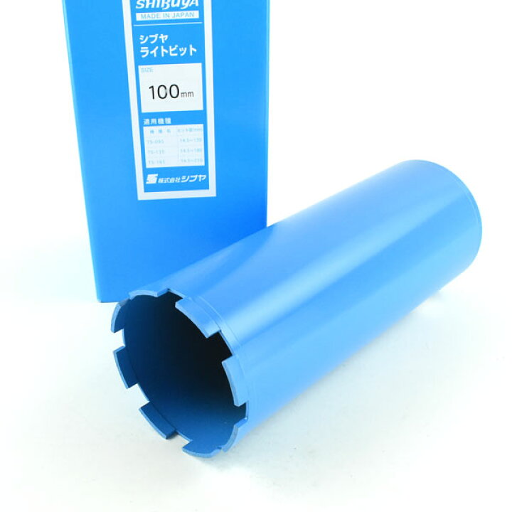 楽天市場】シブヤ ライトビット 100mm 湿式 ダイヤモンドコア 001014 