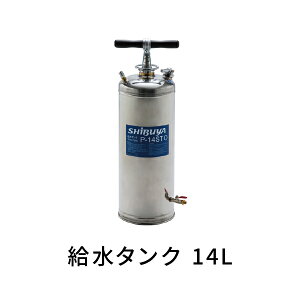 �V�u�� �����^���N P-14STO 14L No.051265