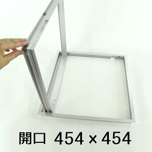 天井点検口 額縁タイプ 450ミリ角 Superリーフ454vs アルミ 創建