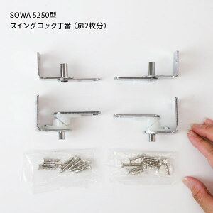 SOWA XCObN J Vo[ 5250S 2Zbg ݌ɕi ωJp