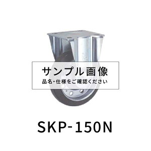 �������p �S�[���h�L���X�^�[ �i�C���� 150mm �Œ� SKP-150N