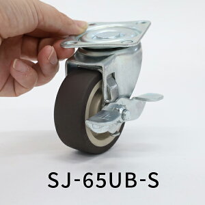 �������p �L���X�^�[ �E���^�� 65mm �x�A�����O ���݃X�g�b�p�t SJ-65UB-S