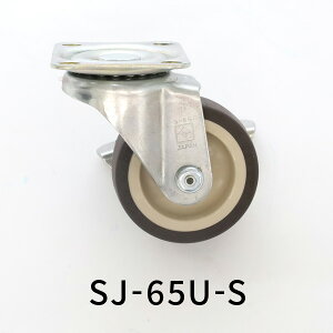 �������p �L���X�^�[ �E���^�� 65mm ���݃X�g�b�p�t SJ-65U-S