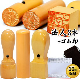 楽天市場 個人事業主 印鑑 セット 3本の通販