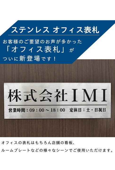 楽天市場】表札 【宅配便配送】 オフィス表札 ステンレス表札 7cm×30cm オフィス 店舗の看板 シール 会社 事務所 ルームプレート 法人様向け 屋号 大きいサイズ サイズ固定 取り付け簡単 簡易表札 両面テープ付き : コマキハンコ 楽天市場】表札 【宅配便配送】 オフィス表札 ステンレス表札 7cm×30cm オフィス 店舗の看板 シール 会社 事務所 ルームプレート 法人様向け 屋号 大きいサイズ サイズ固定 取り付け簡単 簡易表札 両面テープ付き : コマキハンコ