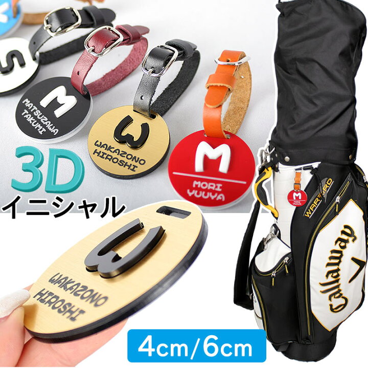 楽天市場 ゴルフ ネームプレート 3d イニシャル 立体文字 アクリル素材 ネームタグ 名札 メール便発送 選べるサイズ 4cm 6cm 名入れ 彫刻 本革 ベルト 丸型 6カラー ゴールド シルバー ブラック レッド コマキハンコ