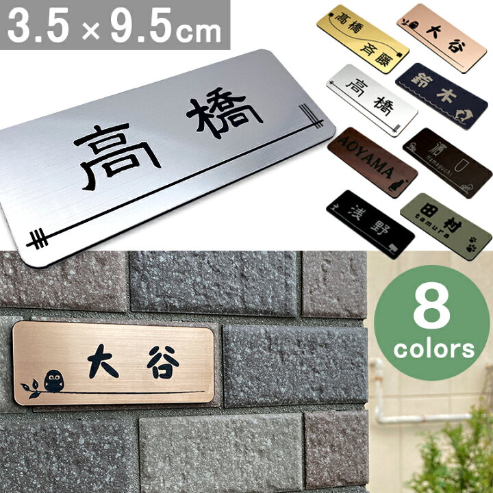楽天市場】表札 アクリル マンション表札 3.5cm x 9.5cm ポスト表札 シール 二世帯対応可 ステンレス調 木目調 ゴールド シルバー 8色 ポスト 戸建 プレート ネームプレート 賃貸向け表札 貼るだけ 簡単 【メール便発送】 : コマキハンコ 楽天市場】表札 アクリル マンション表札 3.5cm x 9.5cm ポスト表札 シール 二世帯対応可 ステンレス調 木目調 ゴールド シルバー 8色 ポスト 戸建 プレート ネームプレート 賃貸向け表札 貼るだけ 簡単 【メール便発送】 : コマキハンコ