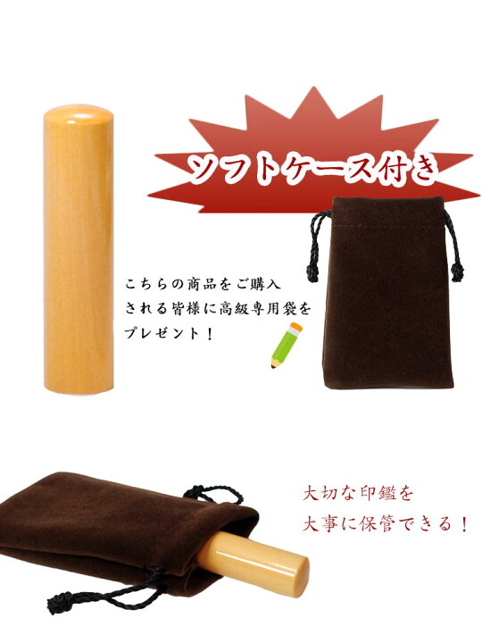 楽天市場】印鑑・はんこ・個人印鑑 【柘 あかね つげ】 ソフトケース付き 10.5mm/12mm/13.5mm/15mmから選択 実印/銀行印/認印 女性 印鑑登録ハンコ/印鑑証明ハンコ/口座開設ハンコ/成人/卒業/結婚/就職/プレゼント/お祝い : コマキハンコ 楽天市場】印鑑・はんこ・個人印鑑 【柘 あかね つげ】 ソフトケース付き 10.5mm/12mm/13.5mm/15mmから選択 実印/銀行印/認印 女性 印鑑登録ハンコ/印鑑証明ハンコ/口座開設ハンコ/成人/卒業/結婚/就職/プレゼント/お祝い : コマキハンコ