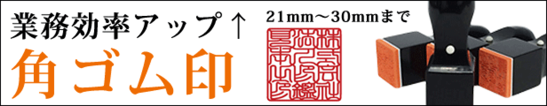 社印 ゴム印 角印