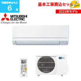 【基本取付工事費込み！】三菱ルームエアコン・霧ケ峰 GVシリーズ MSZ-GV2223-W 2.2kW 100V おもに6畳用 冷暖房 商品+基本工事 2023年モデル