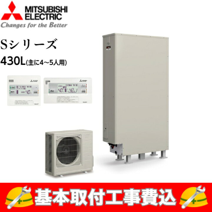 楽天市場】【基本取付工事費込み！】三菱エコキュート SRT-S437UZ 
