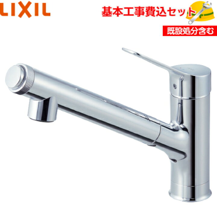 楽天市場】【基本取付工事費込み！】LIXIL キッチン用水栓金具 JF  