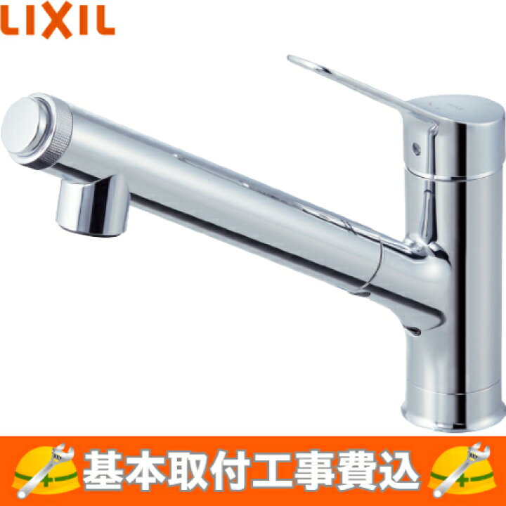 楽天市場】【基本取付工事費込み！】LIXIL キッチン用水栓金具  