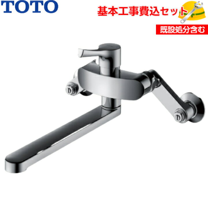 楽天市場】【基本取付工事費込み！】TOTO キッチン用水栓金具 