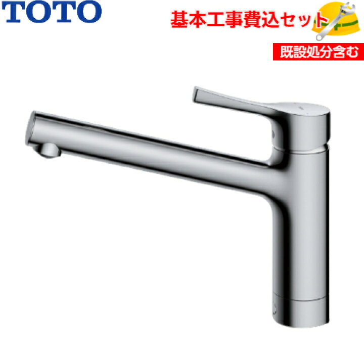 楽天市場】【基本取付工事費込み！】TOTO キッチン用水栓金具 