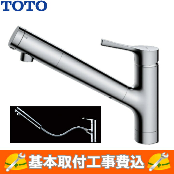 楽天市場】【基本取付工事費込み！】TOTO キッチン用水栓金具 