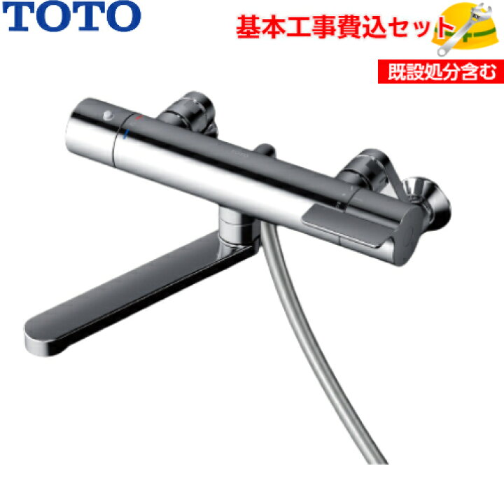 楽天市場】【基本取付工事費込み！】TOTO 浴室用水栓金具 TBV03401J1 