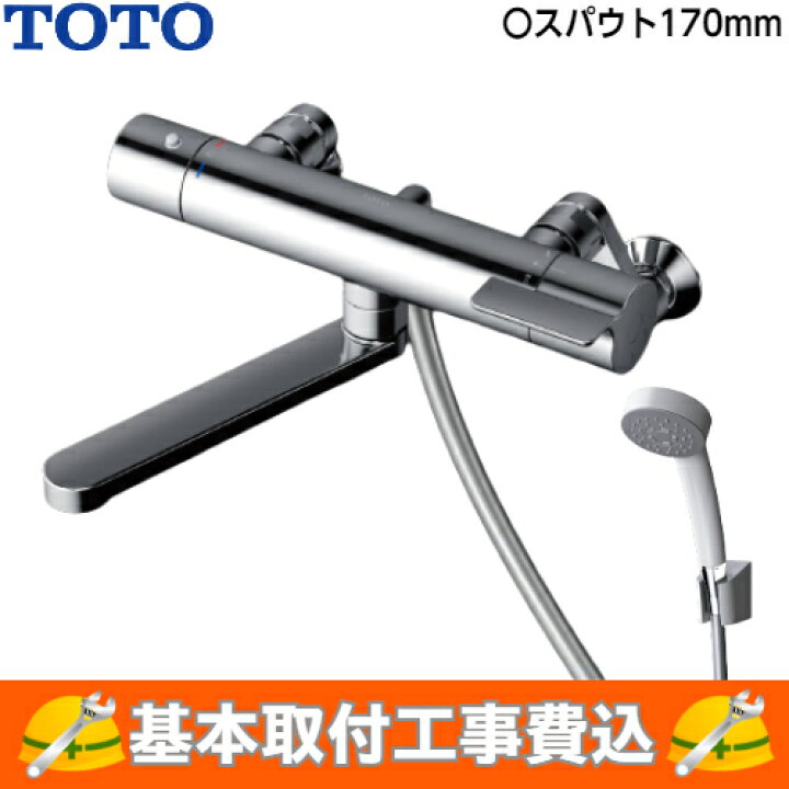 楽天市場】【基本取付工事費込み！】TOTO 浴室用水栓金具 TBV03401J1 