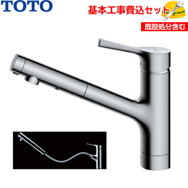 楽天市場】【基本取付工事費込み！】TOTO キッチン用水栓金具 