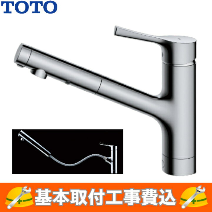 楽天市場】【基本取付工事費込み！】TOTO キッチン用水栓金具 