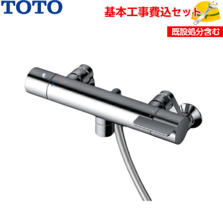 楽天市場】【基本取付工事費込み！】TOTO 浴室用水栓金具 TBV03409J1 
