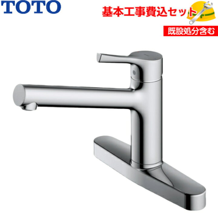楽天市場】【基本取付工事費込み！】TOTO キッチン用水栓金具 