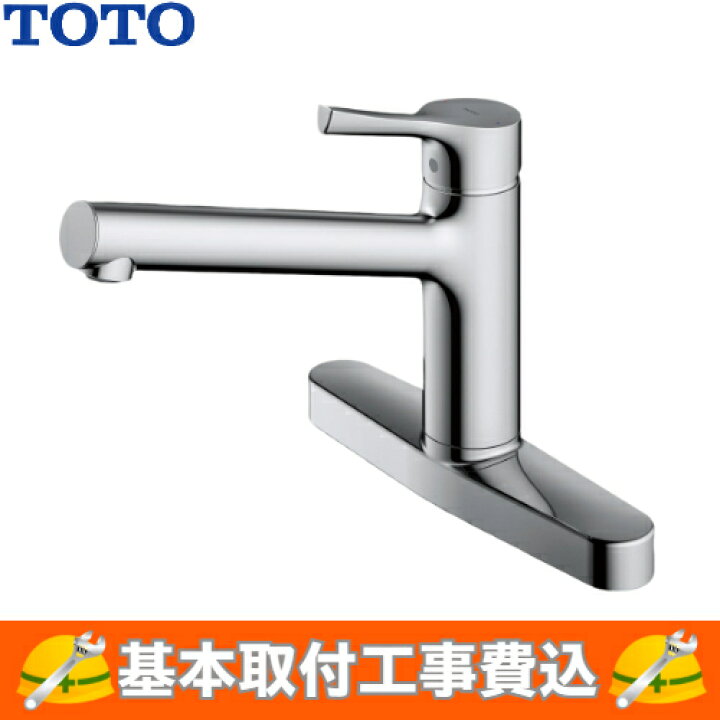 楽天市場】【基本取付工事費込み！】TOTO キッチン用水栓金具 