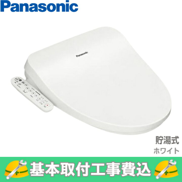 楽天市場】【基本取付工事費込み！】パナソニック 温水洗浄便座 
