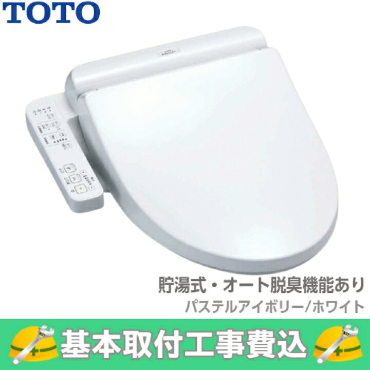 楽天市場】【基本取付工事費込み！】TOTO ウォシュレット TCF2223E BV 