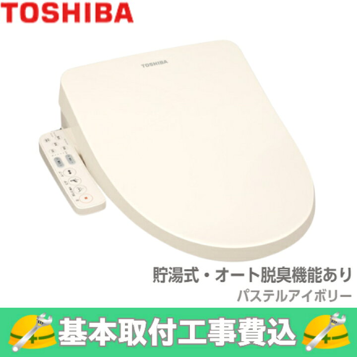 楽天市場】【基本取付工事費込み！】東芝 温水洗浄便座 SCS-TRS1 