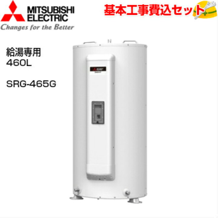 楽天市場】【基本取付工事費込み！】三菱電気温水器 ダイヤホット SRG 