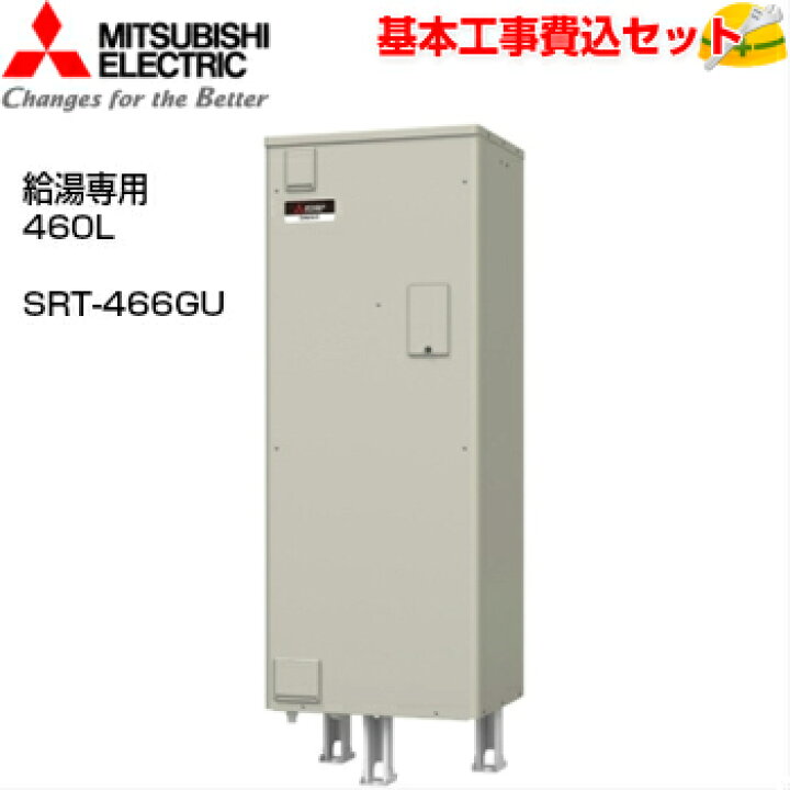 楽天市場】【基本取付工事費込み！】三菱電気温水器 ダイヤホット SRT  